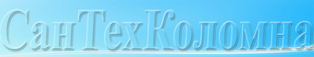 Сантехнические работы